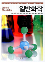 일반화학