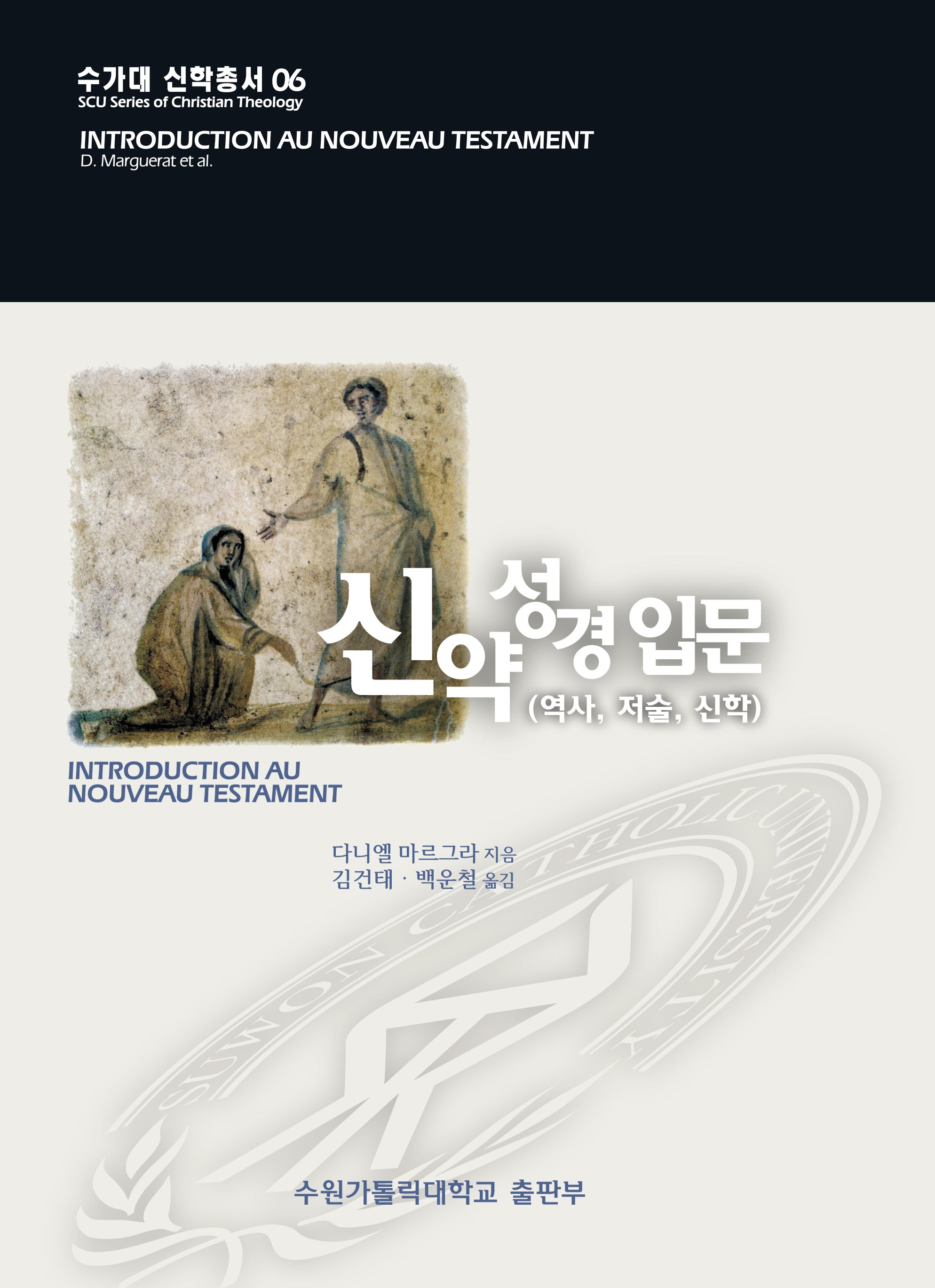 신약성경 입문
