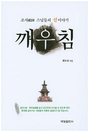 깨우침