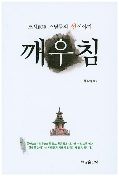 깨우침