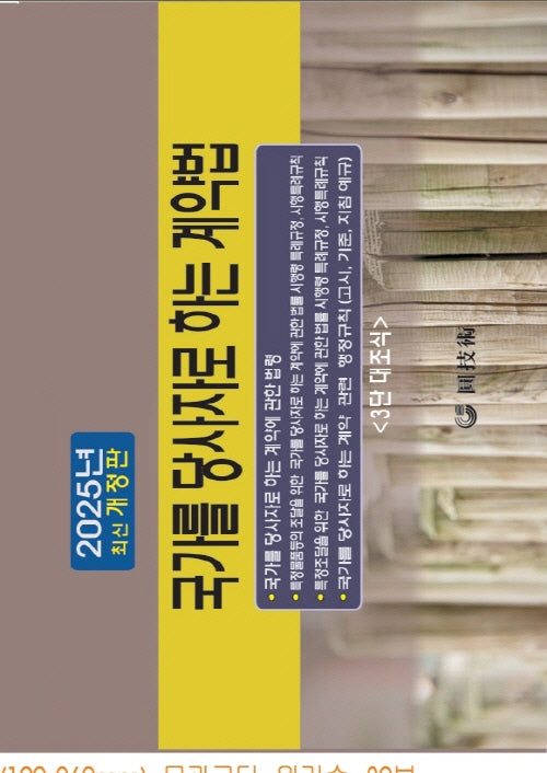 국가를 당사자로하는 계약법(2025)