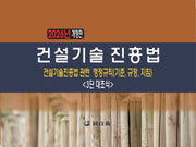 건설기술 진흥법(2026)