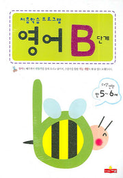영어 B단계(처음학습 프로그램)