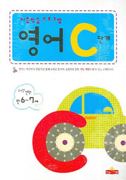영어 C단계(처음학습 프로그램)