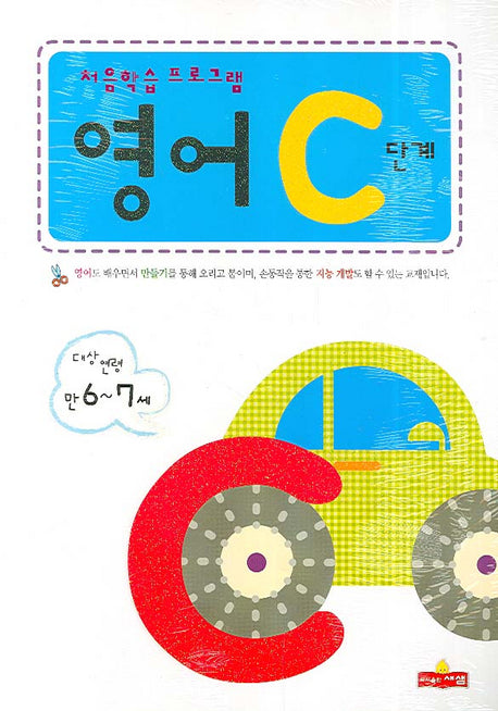 영어 C단계(처음학습 프로그램)