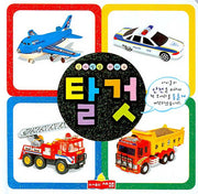 탈것(인지발달 시리즈)(보드북)