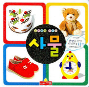 사물(인지발달 시리즈)(보드북)
