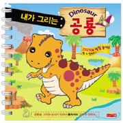 내가 그리는 공룡(스프링)