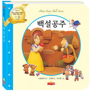 백설공주(새샘 미니동화시리즈 2)(양장본 HardCover)