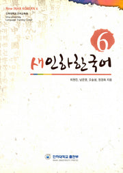 새인하한국어(New Inha Korean) 6