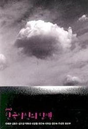 한국사진의 탐색(2003)
