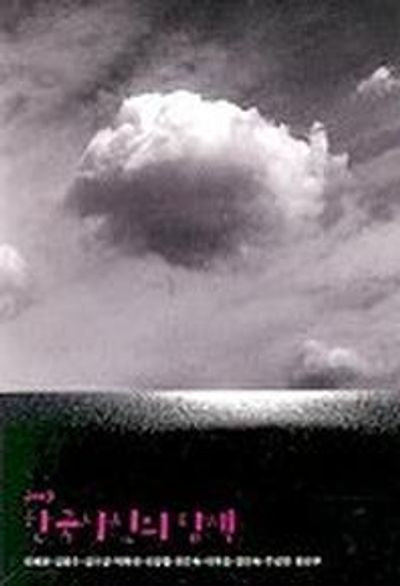 한국사진의 탐색(2003)