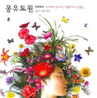 몽유도원