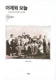 어제와오늘