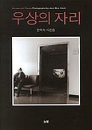 우상의 자리