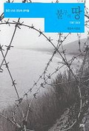 불구의 땅