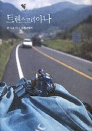 트랜스코리아나