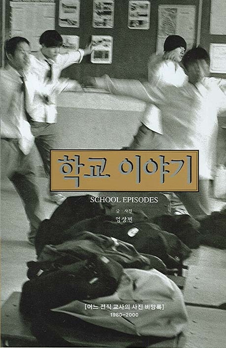 학교 이야기