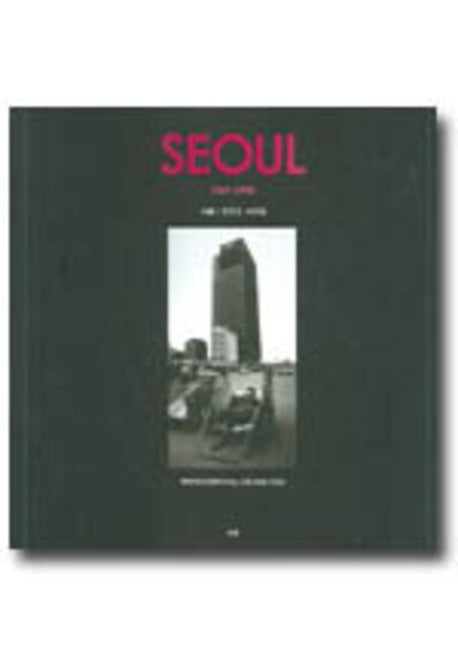 서울(1969-1990)(양장본 HardCover)
