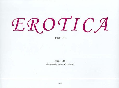 에로티카(양장본 HardCover)