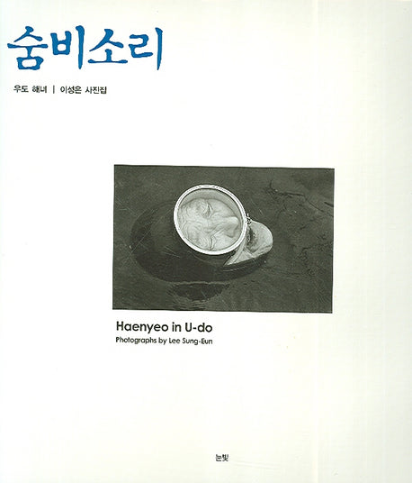숨비소리(양장본 HardCover)