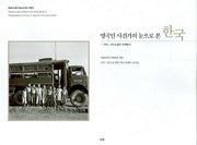 영국인 사진가의 눈으로 본 한국(양장본 HardCover)