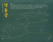 낙동강(양장본 HardCover)