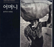 어머니(양장본 HardCover)