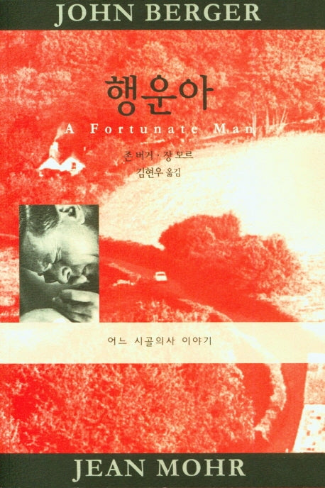 행운아