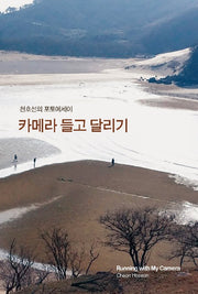 카메라 들고 달리기