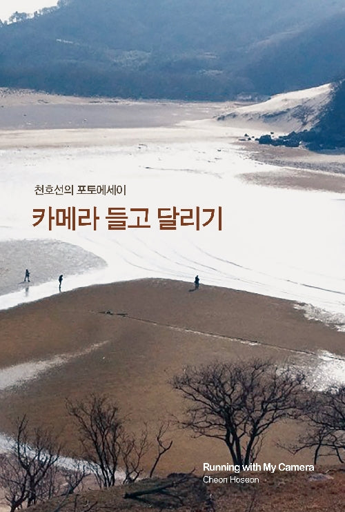 카메라 들고 달리기