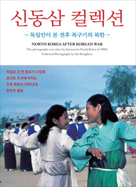신동삼 컬렉션