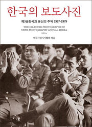 한국의 보도사진