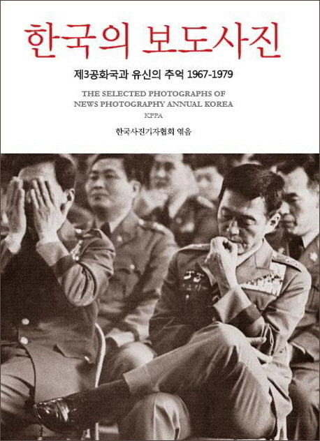 한국의 보도사진