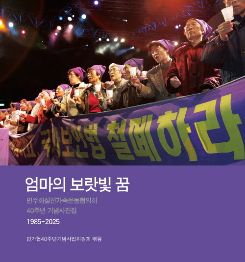 엄마의 보랏빛 꿈
