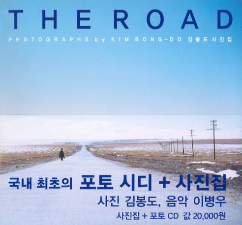 THE ROAD(더 로드)(CD1장포함)