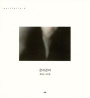 곤지곤지