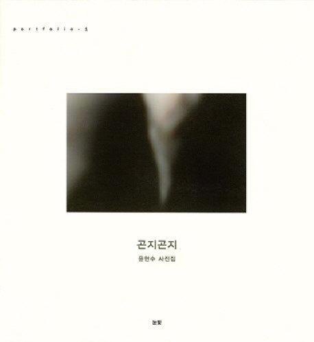 곤지곤지