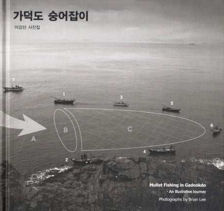 가덕도 숭어잡이(양장본 HardCover)