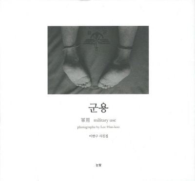 군용(양장본 HardCover)