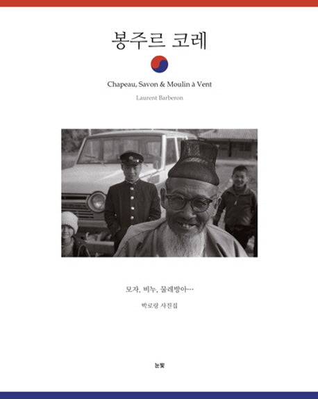 봉주르 코레(반양장)