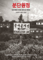 분단원점(반양장)