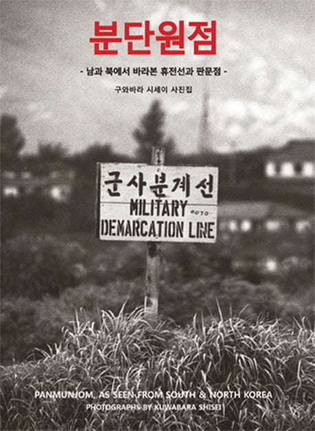 분단원점(반양장)