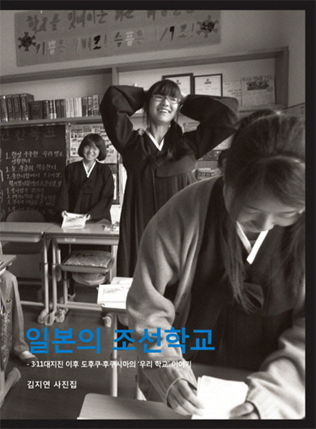 일본의 조선학교(반양장)