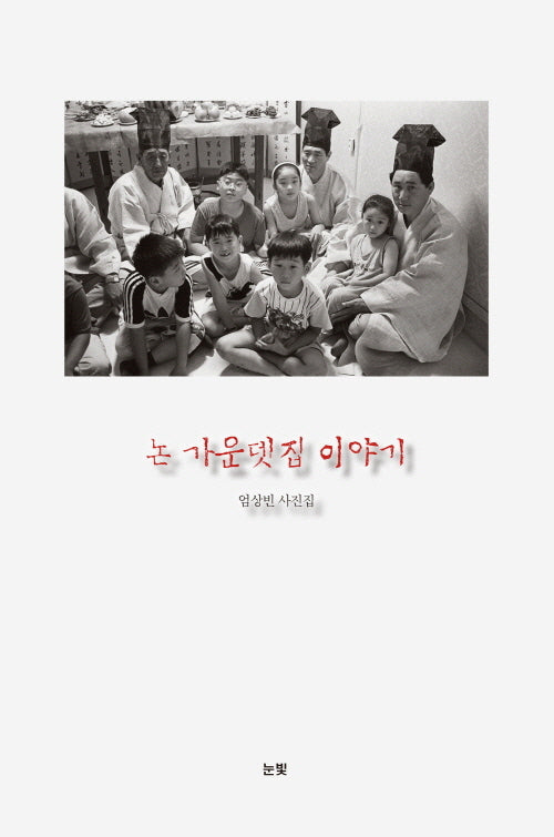 논 가운뎃집 이야기
