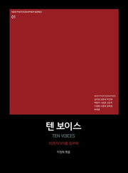 텐 보이스