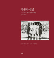 황홀한 앨범(양장본 HardCover)