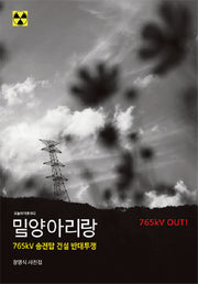밀양아리랑(오늘의 다큐 2)