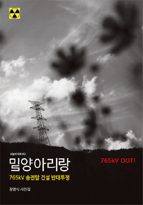 밀양아리랑(오늘의 다큐 2)