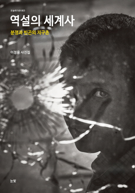 역설의 세계사(오늘의 다큐 3)